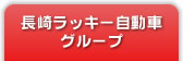 ���胉�b�L�[�����ԃO���[�v