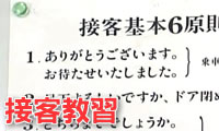 長崎ラッキータクシー接客教習