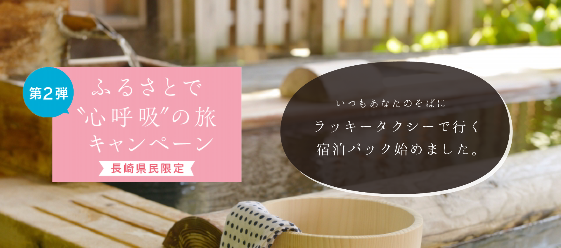 タクシー旅行パック始めました。